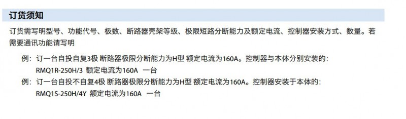 RMQ1訂貨須知