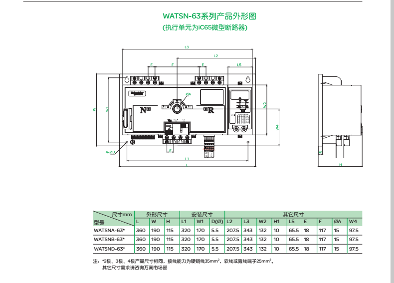 WATSN-63尺寸