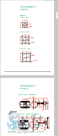 WG柜外尺寸