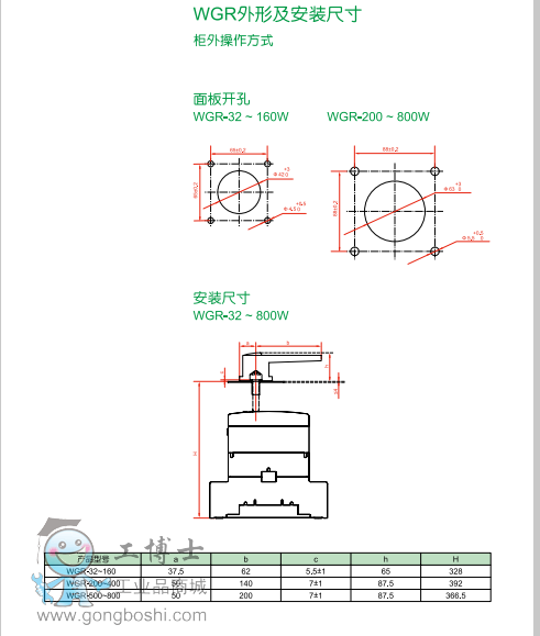 WGR柜外尺寸