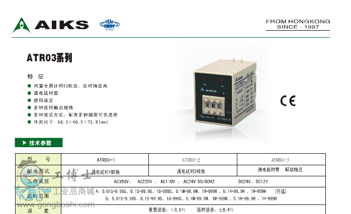愛(ài)克斯繼電器