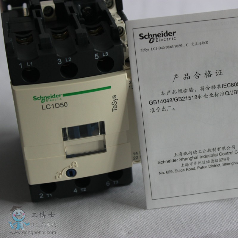 LC1D50M7C合格證