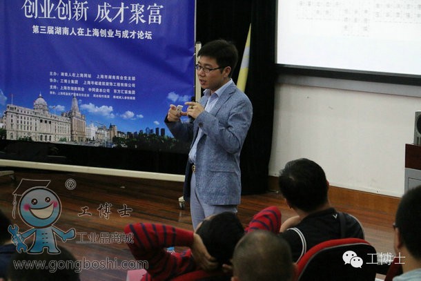 工博士協(xié)辦第三屆湖南人在上海“創(chuàng)業(yè)與成才論壇”