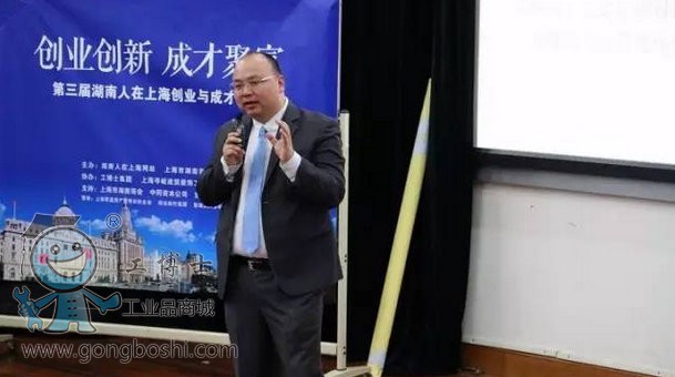 工博士協(xié)辦第三屆湖南人在上海“創(chuàng)業(yè)與成才論壇”