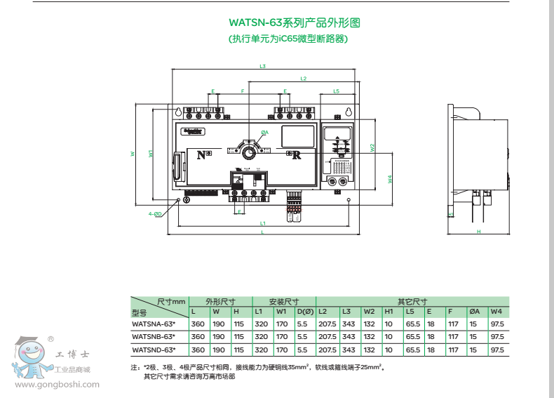 WATSN-63尺寸