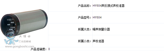 衡儀HY604