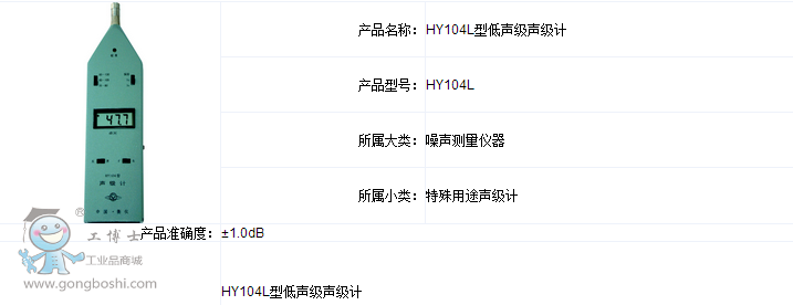 衡儀HY104L
