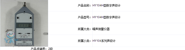 衡儀HY104L