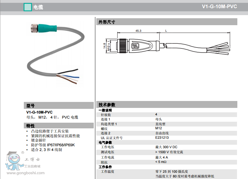 倍加福線纜V1-G-10-PVC說明書