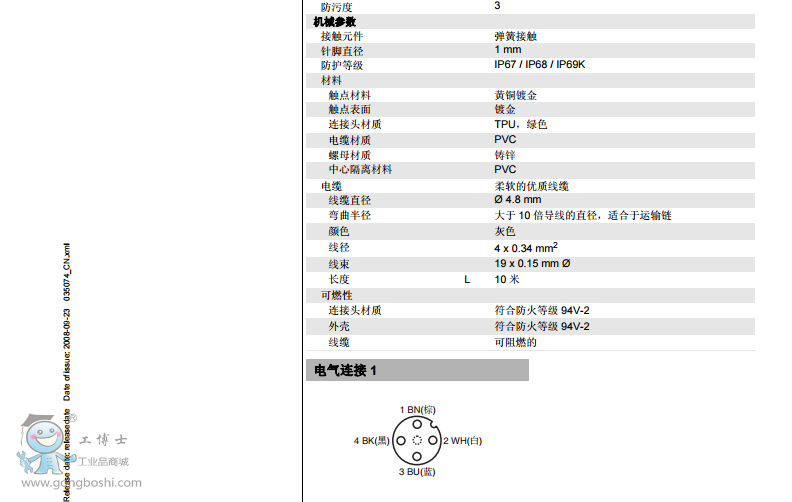 倍加福線纜接線圖