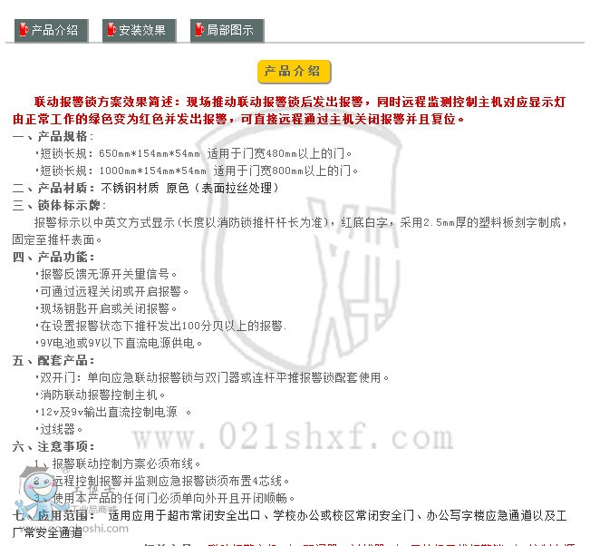 聯(lián)動報警鎖-1