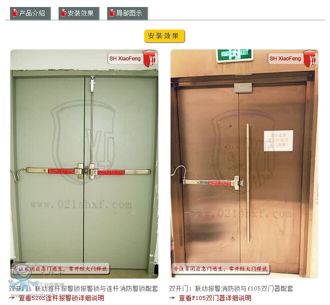 聯(lián)動報警鎖-2