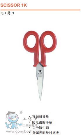 SCISSOR 1K電工剪刀