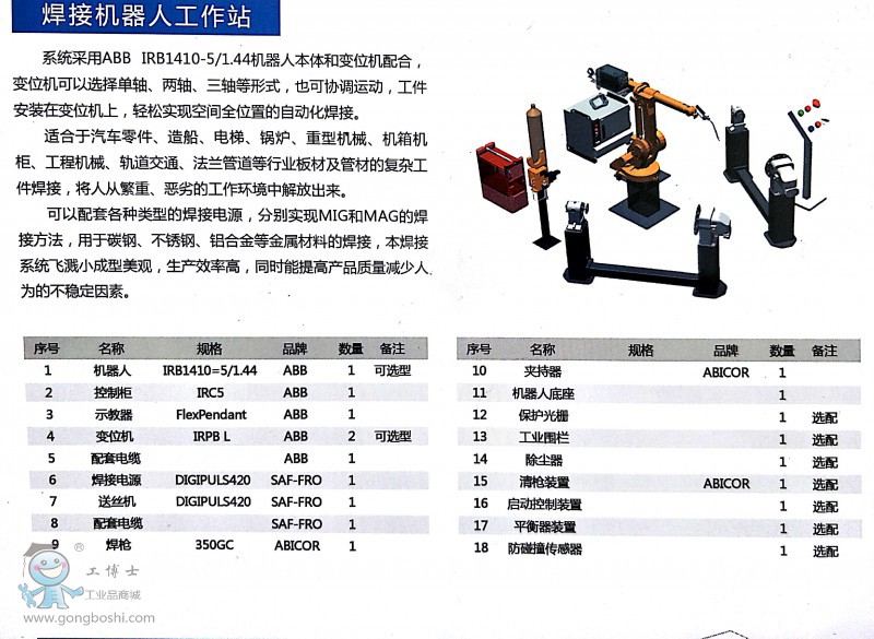 焊接機(jī)器人工作站