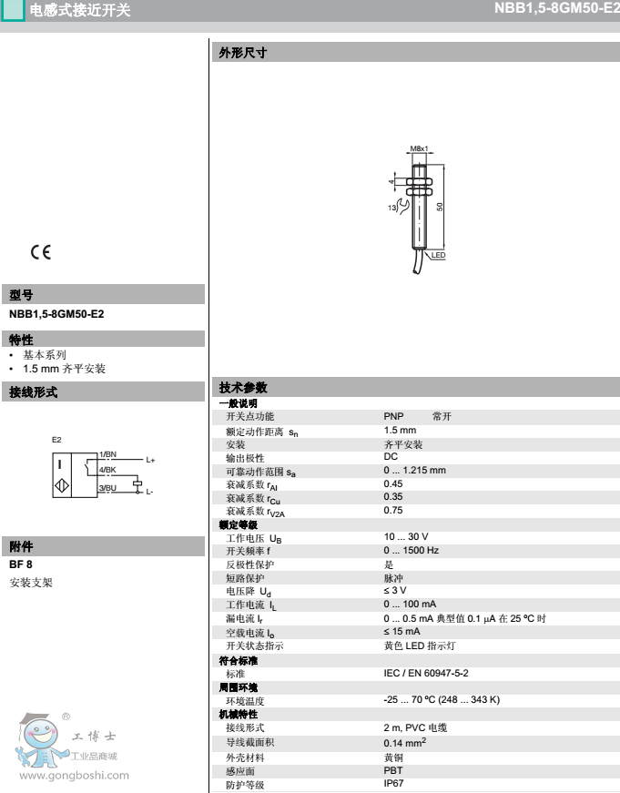NBB1,5-8GM50-E2技術(shù)參數(shù)