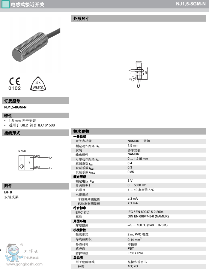 NJ1,5-8GM-N技術參數(shù)