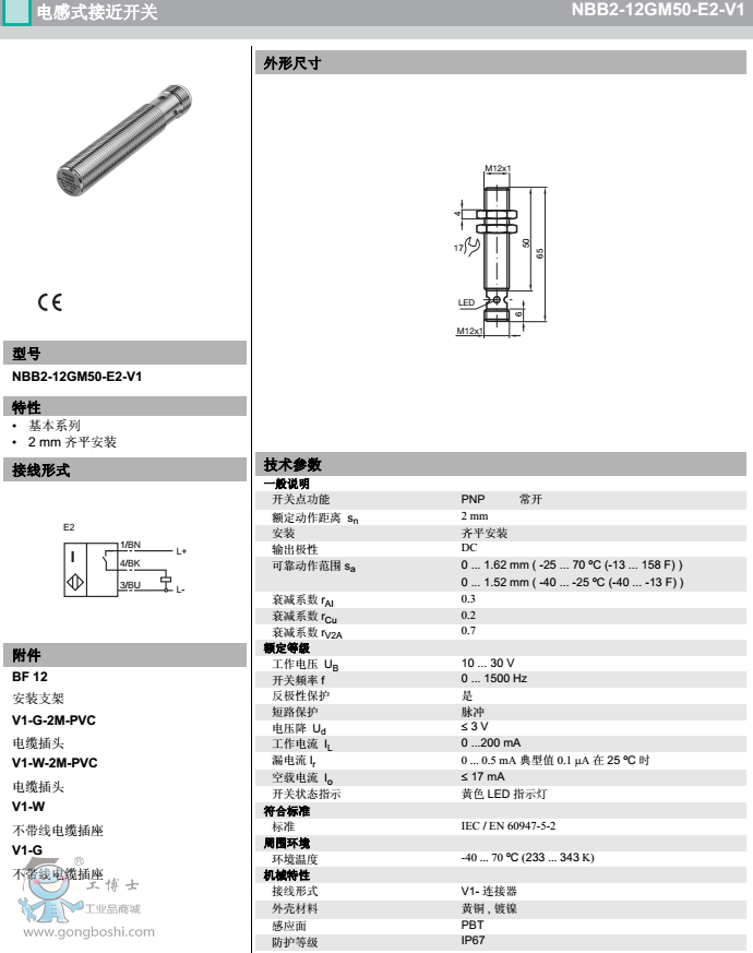 NBB2-12GM50-E2-V1技術(shù)參數(shù)
