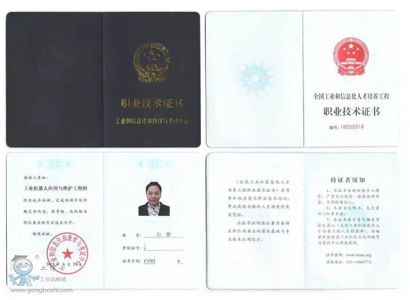 《工業(yè)機(jī)器人應(yīng)用與維護(hù)工程師》證書