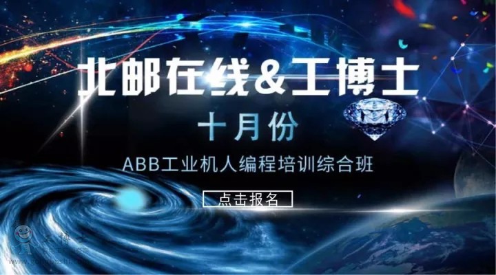 北郵在線工博士工業(yè)機器人專業(yè)實訓(xùn)課開課