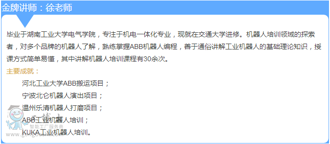 講師介紹