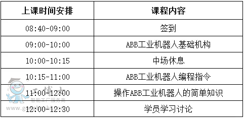 課程表