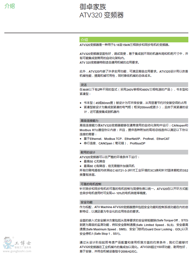 施耐德ATU320圖片