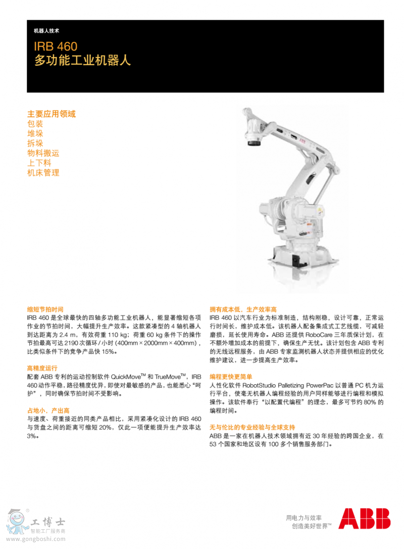 ABB機器人