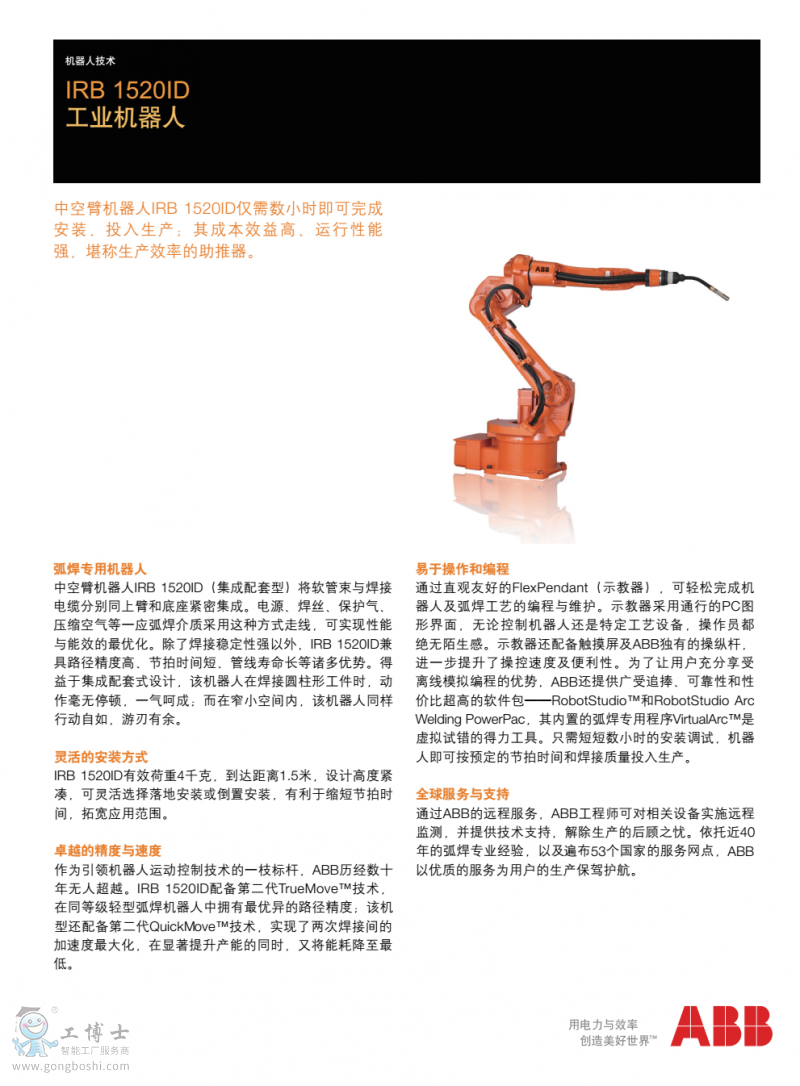 ABB機器人