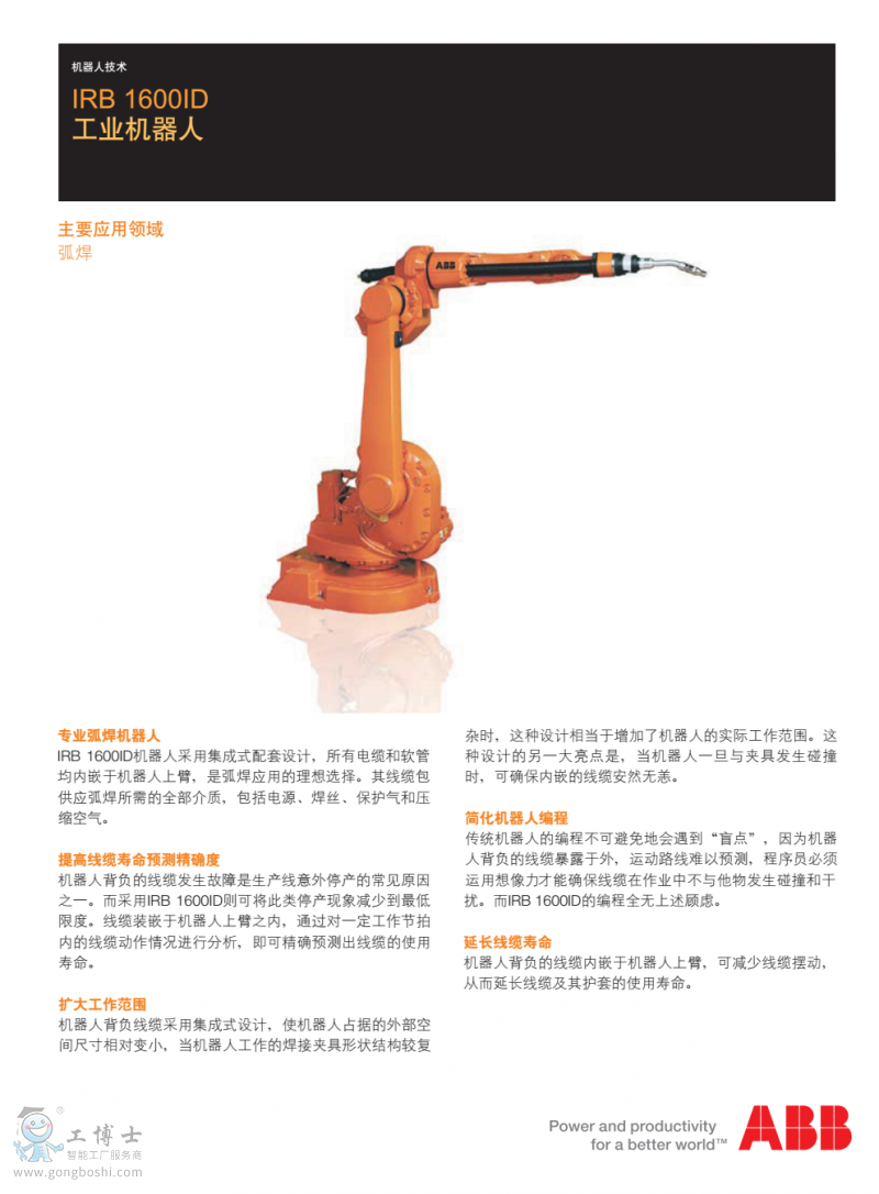 ABB機器人