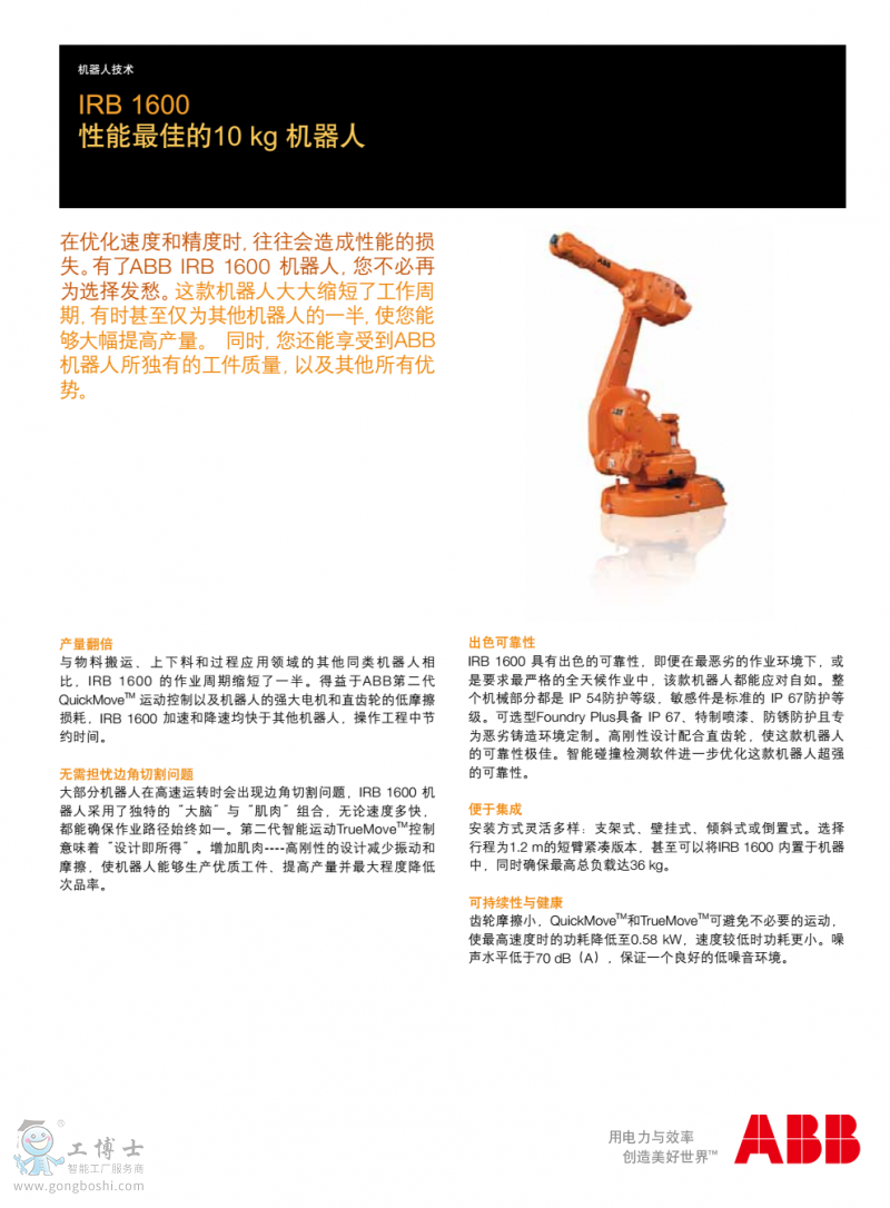 ABB機(jī)器人
