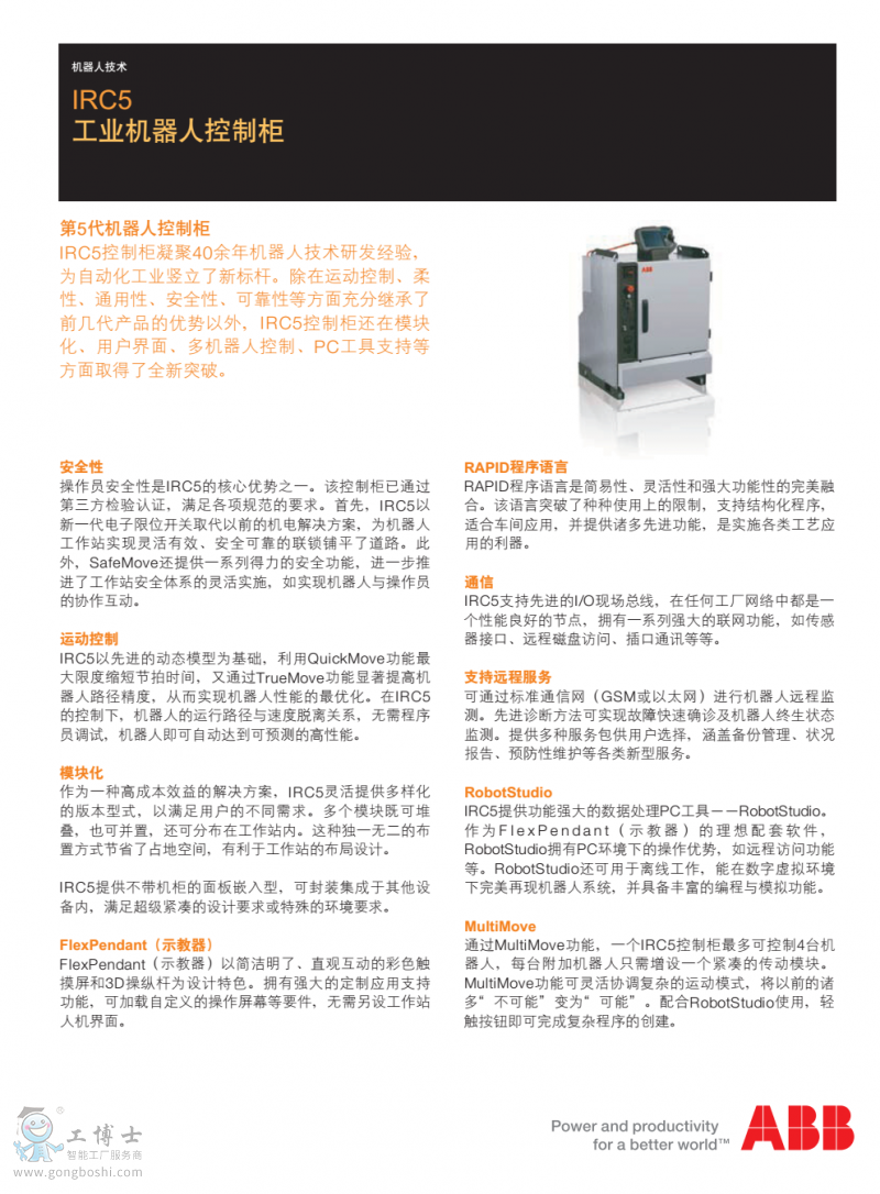 ABB機器人