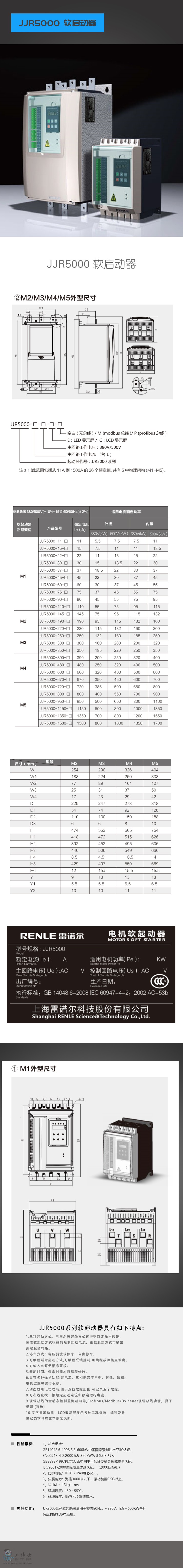 JJR5000軟啟動器