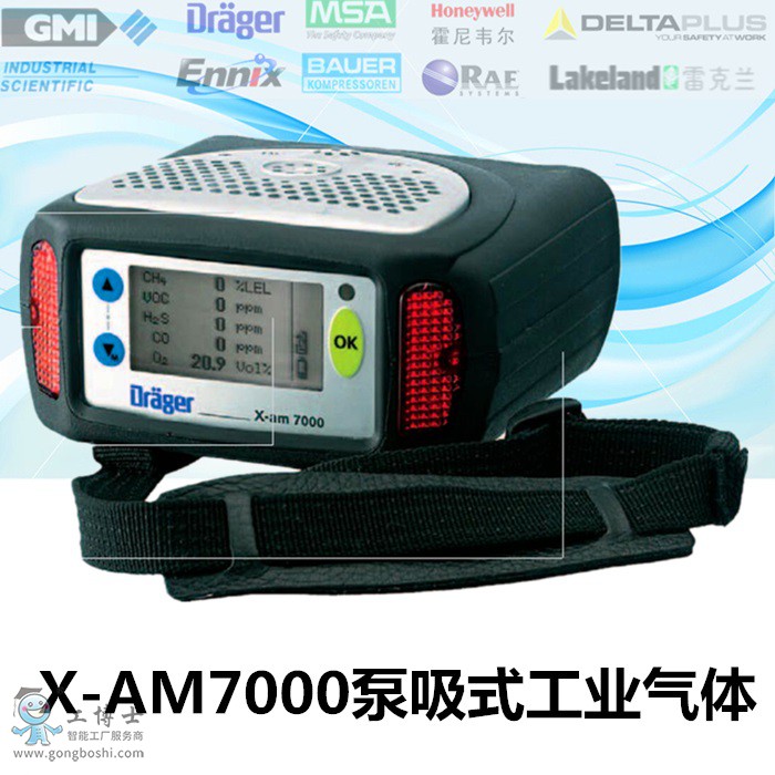 X-AM7000泵吸式氣體檢測儀