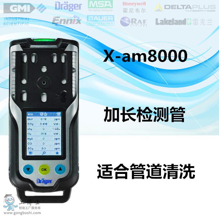 X-am8000清罐氣體檢測(cè)儀