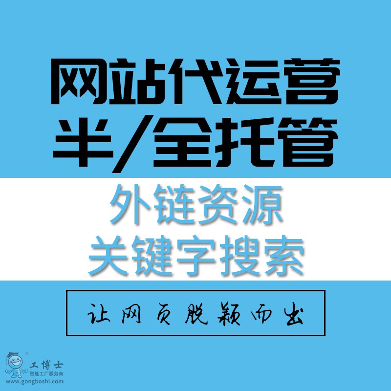 網(wǎng)站代運(yùn)營2