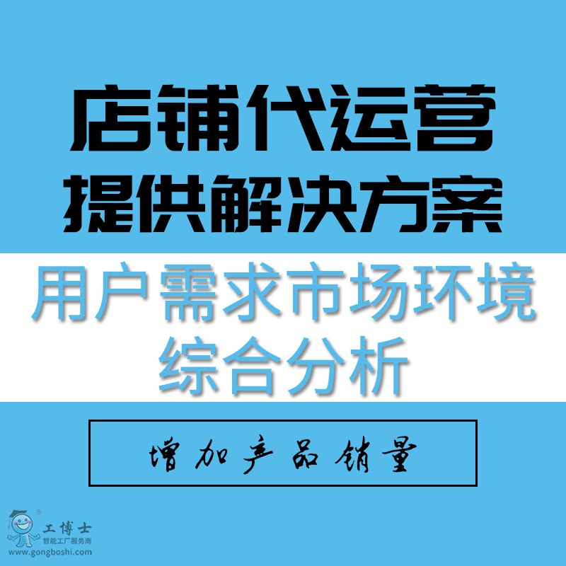 店鋪代運營1