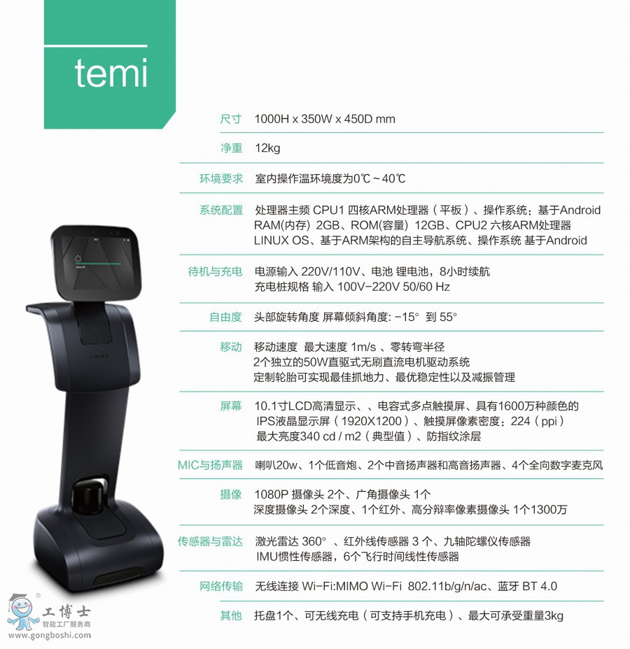 temi機(jī)器人