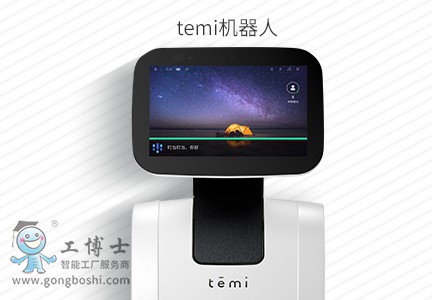 temi機(jī)器人