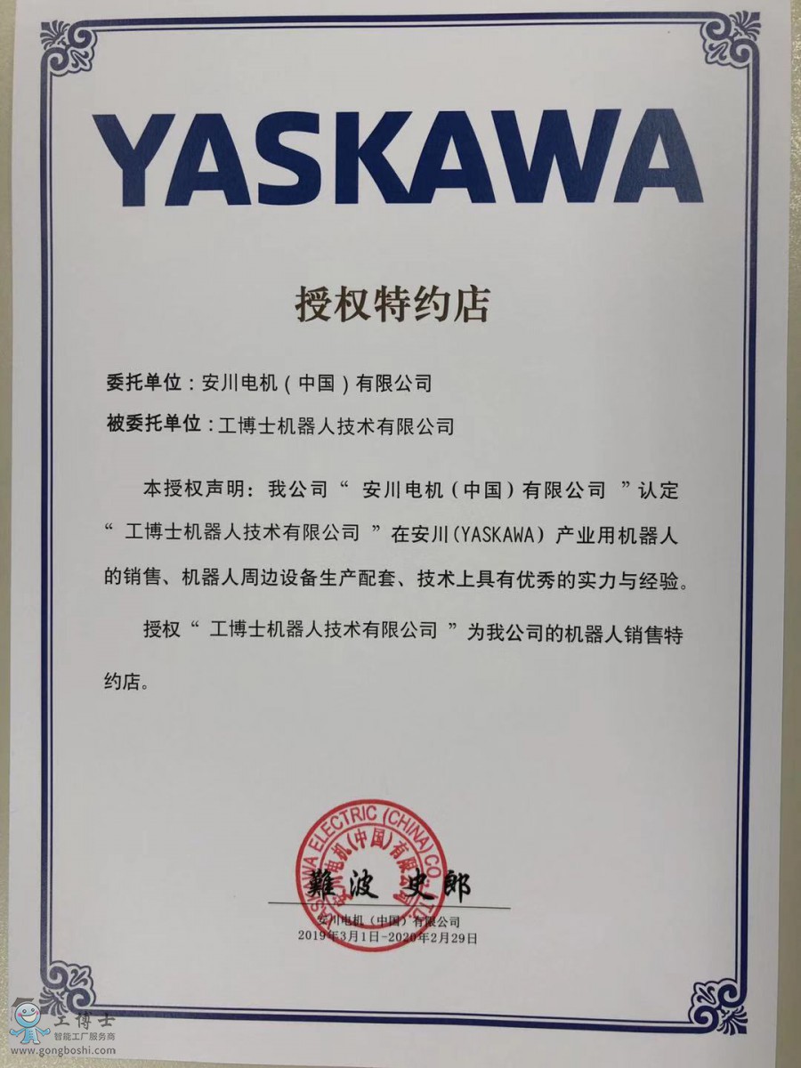 安川授權