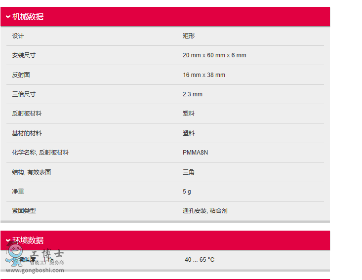 機(jī)械數(shù)據(jù)