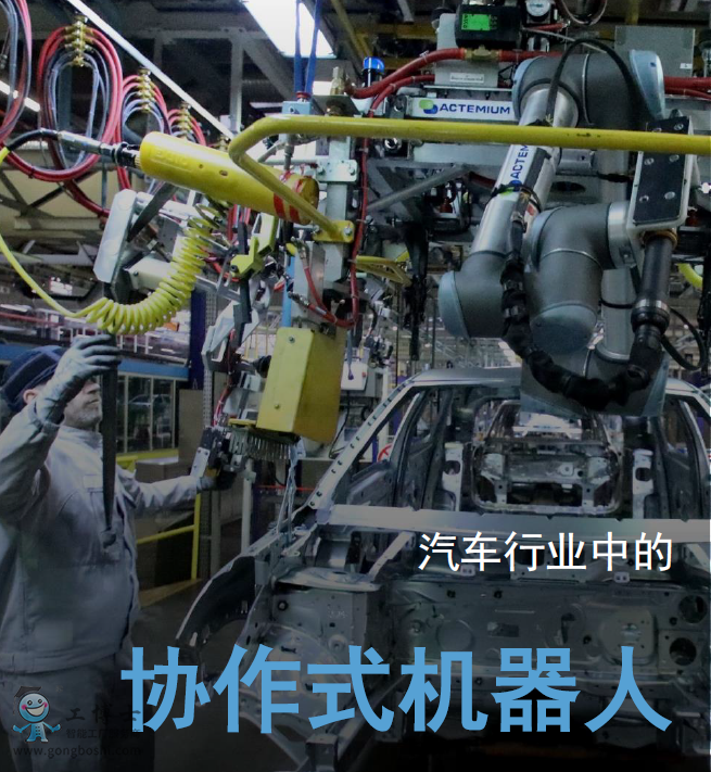 優(yōu)傲協(xié)作機(jī)器人應(yīng)用汽車行業(yè)