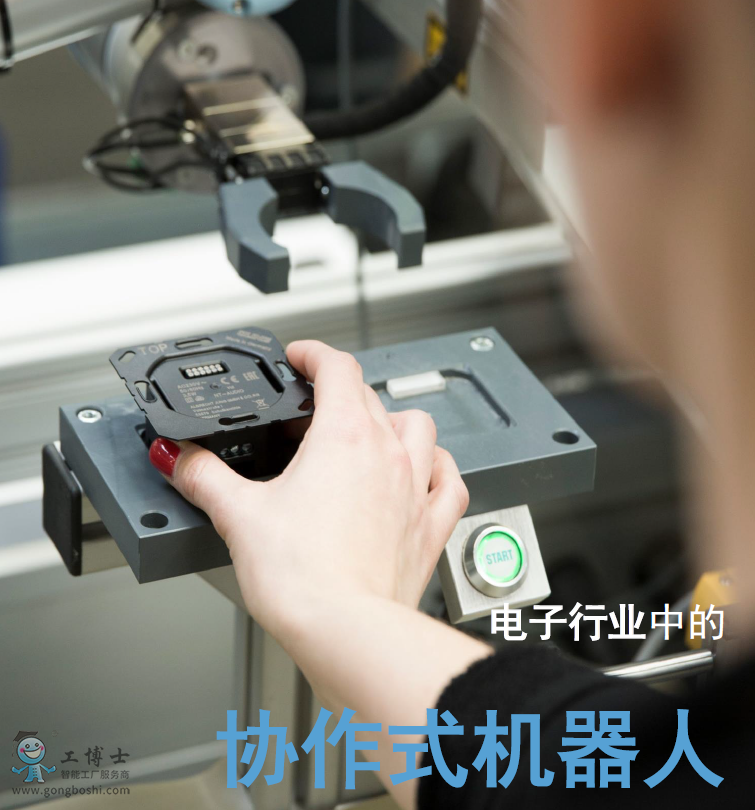 優(yōu)傲協(xié)作機(jī)器人應(yīng)用電子行業(yè)