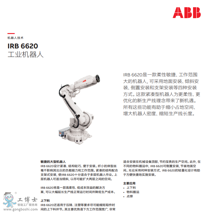 ABB機(jī)器人