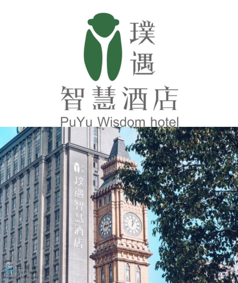 智慧酒店