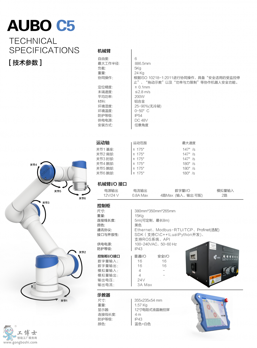 遨博(AUBO)機器人