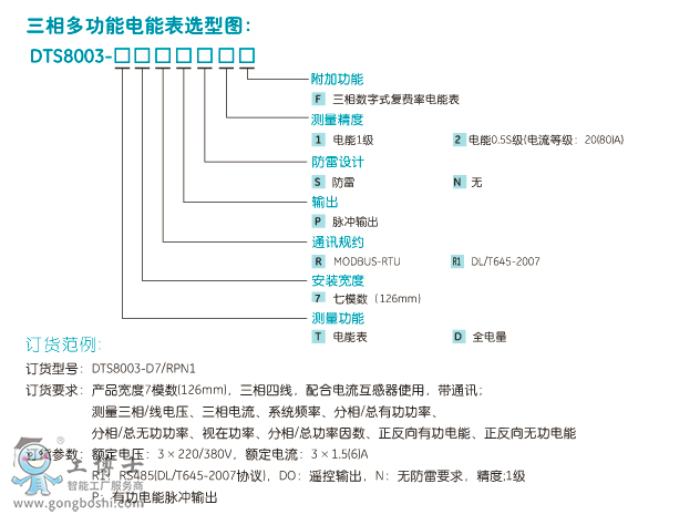 DTS8003詳情1