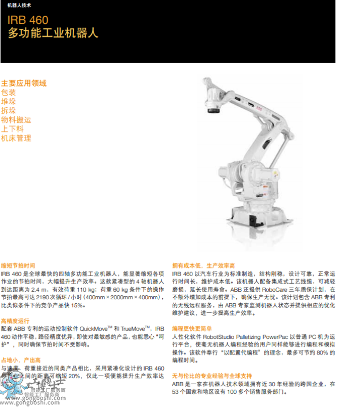 ABB碼垛機(jī)器人