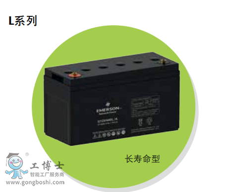 維諦蓄電池
