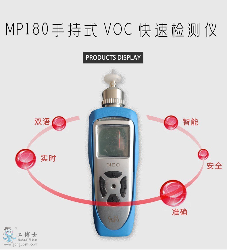 便攜voc檢測儀