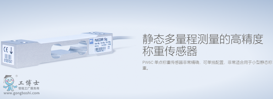 HBM傳感器